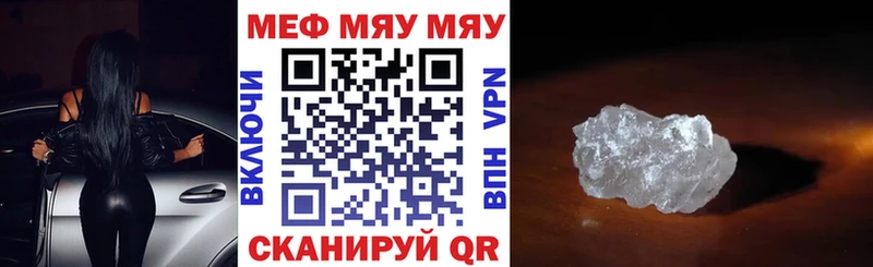 МЕФ мяу мяу Слободской